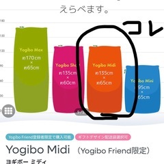 【10/1引渡しまで】ヨギボー　ミディ
の画像
