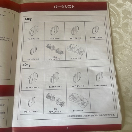 可変式ダンベル24kg.40kg