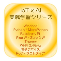 「無料お試し版」電子工作🔐 5.～Python～ - 川口市