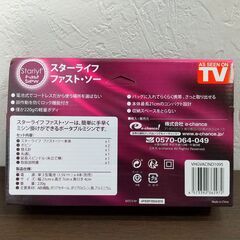 スターライフ ファスト・ソー/ ミシン/ ハンディミシン/ ハンドミシン/ 電動ミシン/裁縫道具/ソーイング/簡易縫製 / ミニ 携帯  C0EW0223の画像