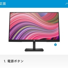 【ジャンク】HP V22i G5 FHDディスプレイの画像