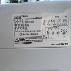 ♦アイリスオーヤマ 全自動洗濯機【2022年製】IAW-T451の画像