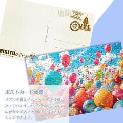 新品！MISITU ジグソーパズル マイクロピース 150ピース パズル ポストカード ハガキ 風景 絵画 色彩 プレゼント クリスマス おしゃれ インテリア 誕生日 マカロン バルーン わんこパーティー (15 x 10 cm)の画像