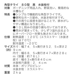 角型タライ　80型　黒の画像