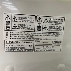 リユースのサカイ東金店 comfee オーブントースター 20年製 TJ15094の画像