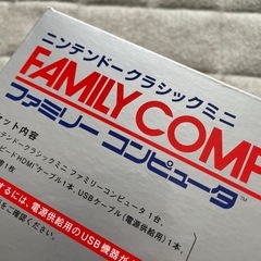 新品未開封ファミコンミニの画像