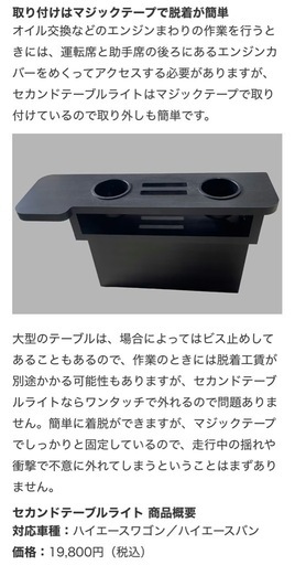ハイエース、セカンドテーブル