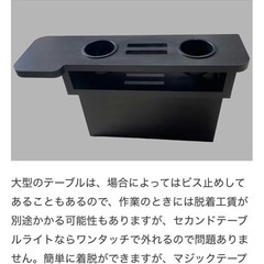 ハイエース、セカンドテーブルの画像
