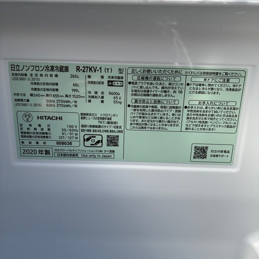 HITACHI 冷蔵庫 R-27KV-1 265L 2020年製