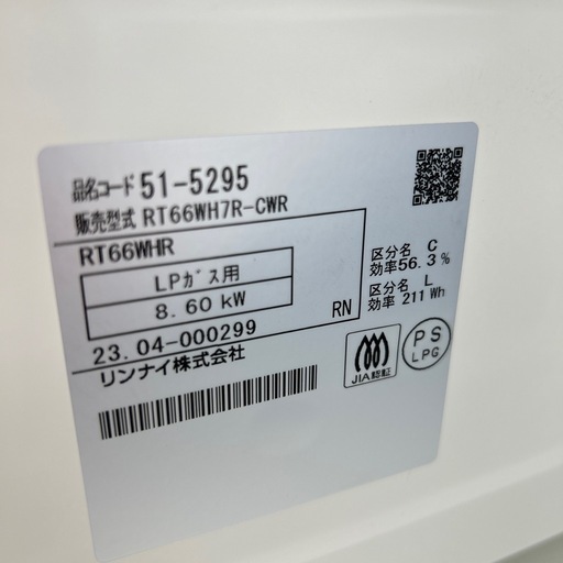 リユースのサカイ東金店 ！未使用！ Rinnai ガステーブル 23年製 LPガス TJ15095