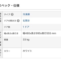 ハイアール冷凍庫あげますの画像