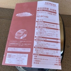 (受け渡し予定者決定済)日立炊飯ジャー【故障品】の画像