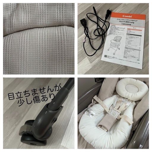【美品】　ネムリラ　BEDi LONG オートスイング