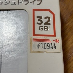 ソフトバンク フラッシュドライブの画像