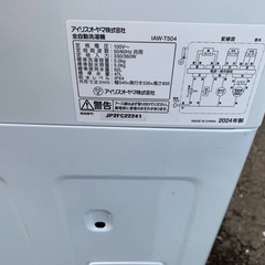 ①✅アイリスオーヤマ全自動洗濯機 ✅IAW-T504の画像