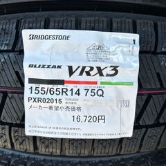 数量限定特別価格　スタッドレスタイヤ 155/65R14 ☆ ブリヂストン　ＢＬＩＺＺＡＫ　ＶＲＸ３ ☆ 新品４本工賃込　総額35,200円の画像