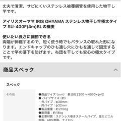 アイリスオーヤマ IRIS OHYAMA ステンレス物干し竿極太タイプ SU-400F(4m)BLの画像