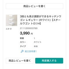 ニトリ 3段ワゴン ホワイト(高さ調整可)の画像