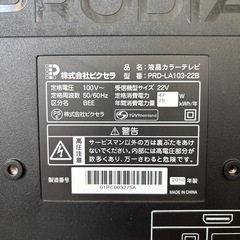 東○430 動作品 B-CASカードなし 液晶カラーテレビ PRD-LA103-22B 2010年製 22V型 液晶テレビ TV 動画用にも ピクセラ PRODIAの画像