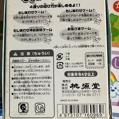 もじあわせカードの画像