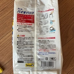 【未開封あり】テトラ バイオバッグ セットの画像