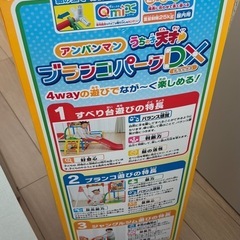 アンパンマンブランコパークDX の画像