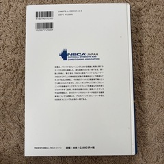 第2版NSCAパーソナルトレーナーのための基礎知識の画像