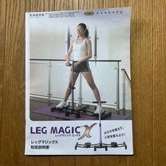 レッグマジックエックス【正規品】の画像