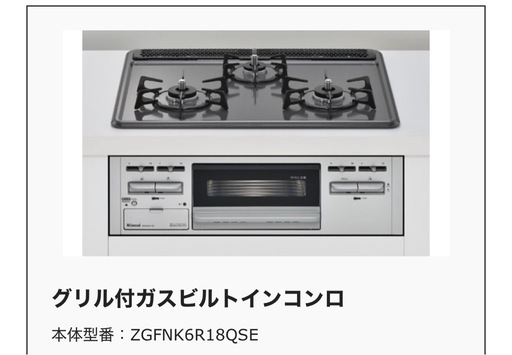 クリナップ　ガスコンロ