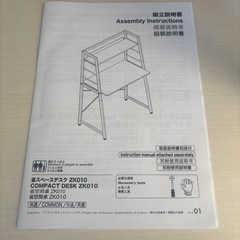 【★10/1 AMピックアップ】ニトリ 省スペースデスクの画像