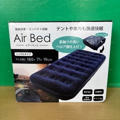 東○431 エアーベッド シングルタイプ 180×71×19cm...