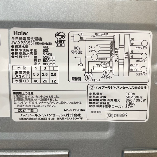 k18【Haier 洗濯機】JW-XP2C55F ブラック