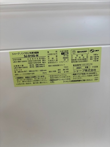 冷蔵庫　SHARP 2021年製