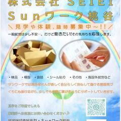 利用者さん大募集～！！お昼ご飯提供無料🍱😊就労継続支援B型事業所♪