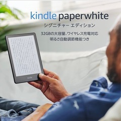 Kindle Paperwhite シグニチャー エディション (32GB) 6.8インチディスプレイ ワイヤレス充電対応 明るさ自動調節機能つき 広告なし ブラックの画像