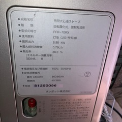 【決まりました】2008年製　SUNPOT サンポット FF式ストーブ　吸排気管付きの画像
