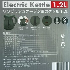 【美品】電気ケトル　 1.2L カーキ  FUJI LIFEの画像
