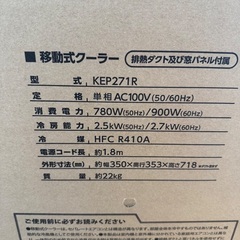 コウデン　スポットクーラー　美品！の画像