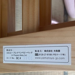 【お譲り先決定】大和屋　ベビーベット　の画像