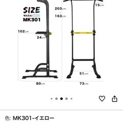 懸垂台あげますの画像