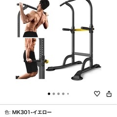 懸垂台あげますの画像