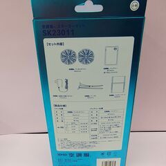 【中古】空調服　ファンバッテリーセット　SK23011【ハンズクラフト熊本けやき通り店】【店頭取引限定】の画像