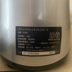 ※商談中※ブレンダーセット　未使用品の画像