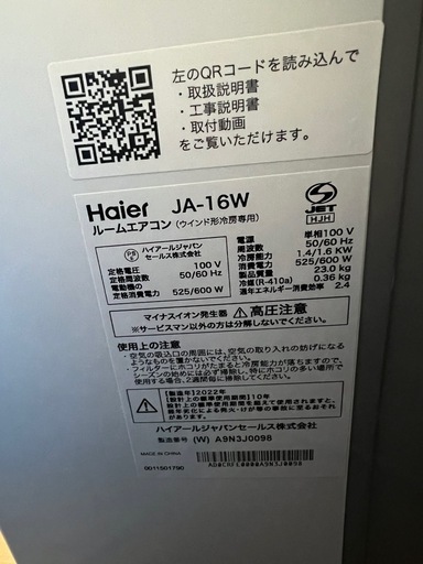 窓用エアコン/2022年製/Haier/ウィンドウエアコン