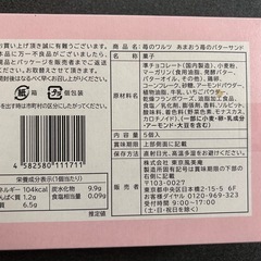 お菓子の画像