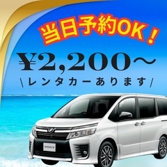 2,200円レンタカー