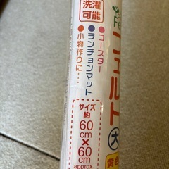 フェルト大　黄　新品未開封の画像