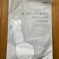プロイデア　肩・首スッキリ座椅子HOGUURE【正規品】の画像