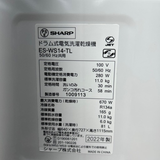 リユースのサカイ東金店 SHARP ドラム式洗濯乾燥機 22年製 11/6kg TJ15099