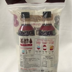 美酢 アサイーブレンド900ml×2の画像